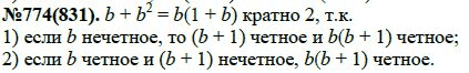 Ответ к задаче № 774 (831) - Ю.Н. Макарычев, Н.Г. Миндюк, К.И. Нешков, С.Б. Суворова, гдз по алгебре 7 класс